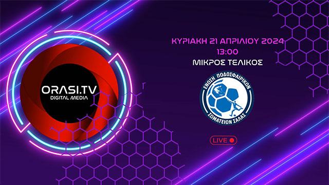 Live | Μικρός Τελικός Futsal League 2023-24
